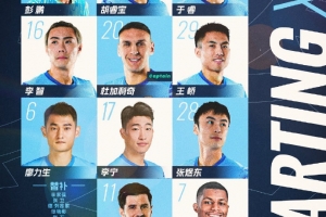 深圳新鹏城主战山东泰山首发阵容出炉！